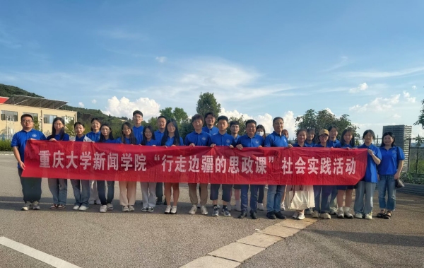 色花堂极品尤物
实践团队合影。重庆大学供图